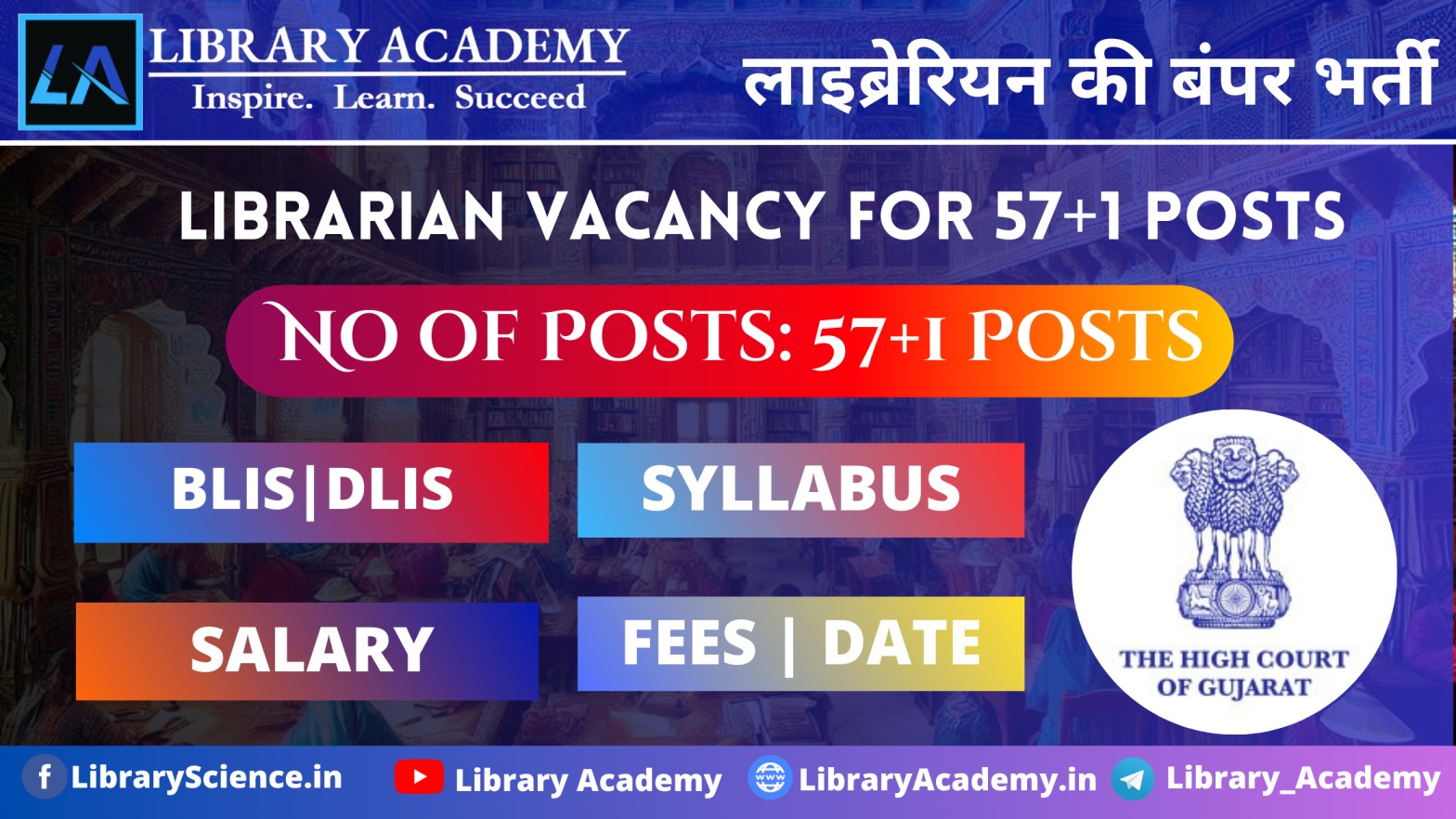 Librarian Vacancy for 57 posts at High Court of Gujarat