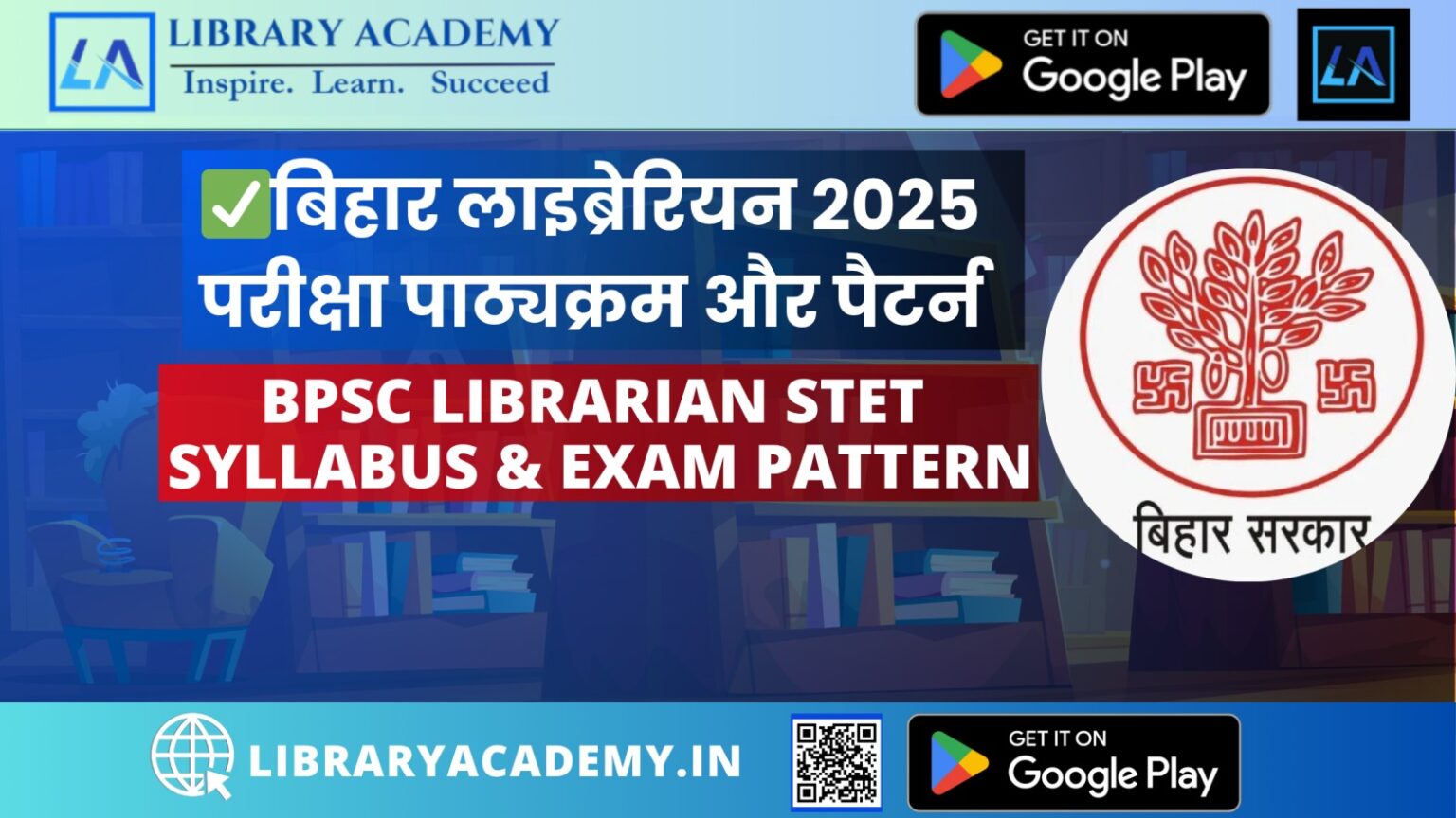 Bihar Librarian STET Syllabus & Pattern 2025: Download PDF